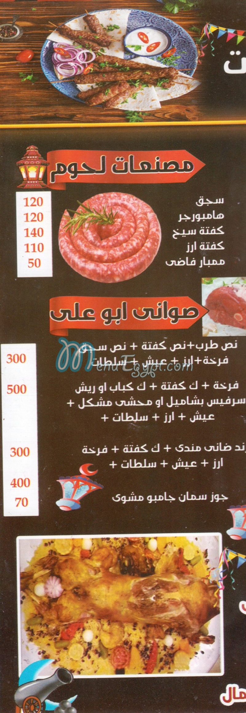 Abo Aly Grill delivery menu