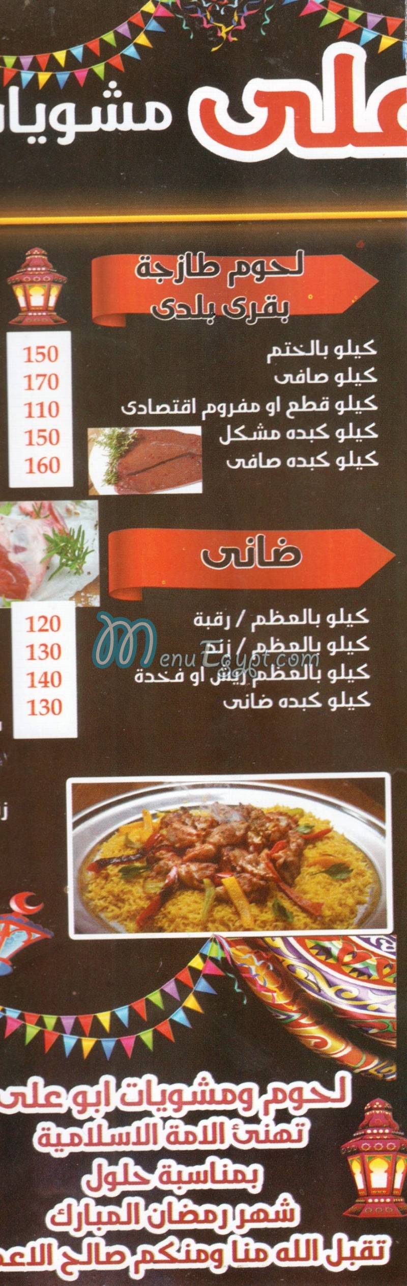 Abo Aly Grill online menu