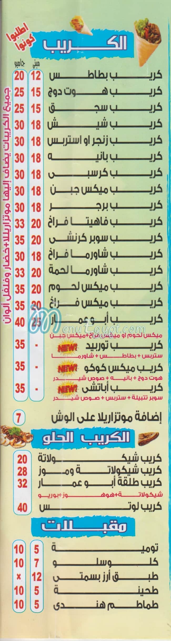 Abo Ammar menu