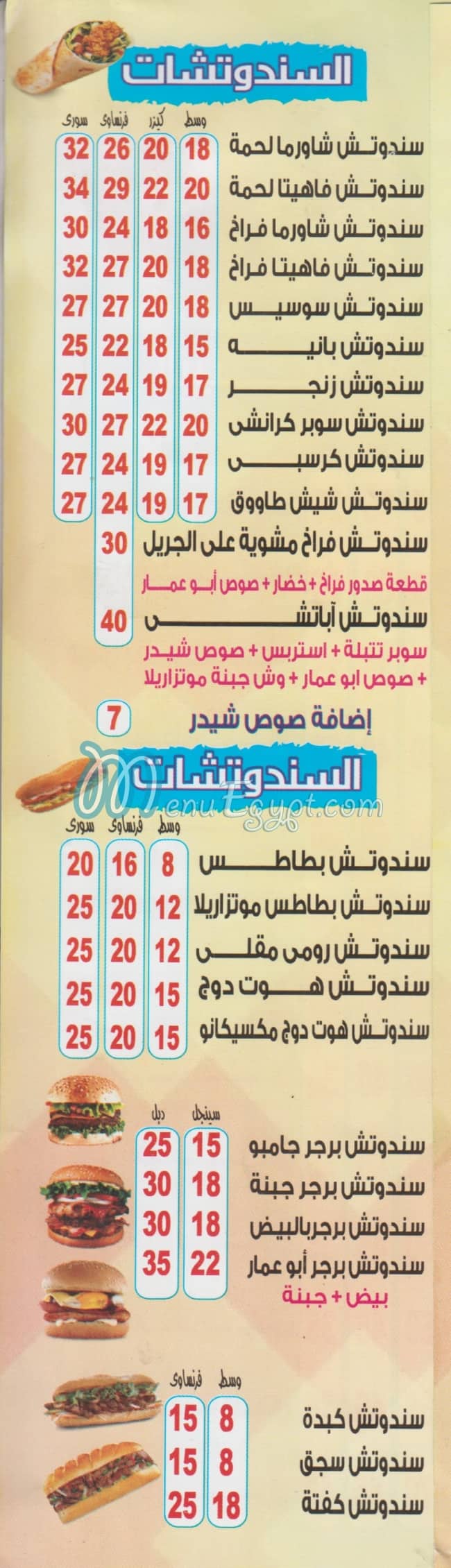 Abo Ammar delivery menu