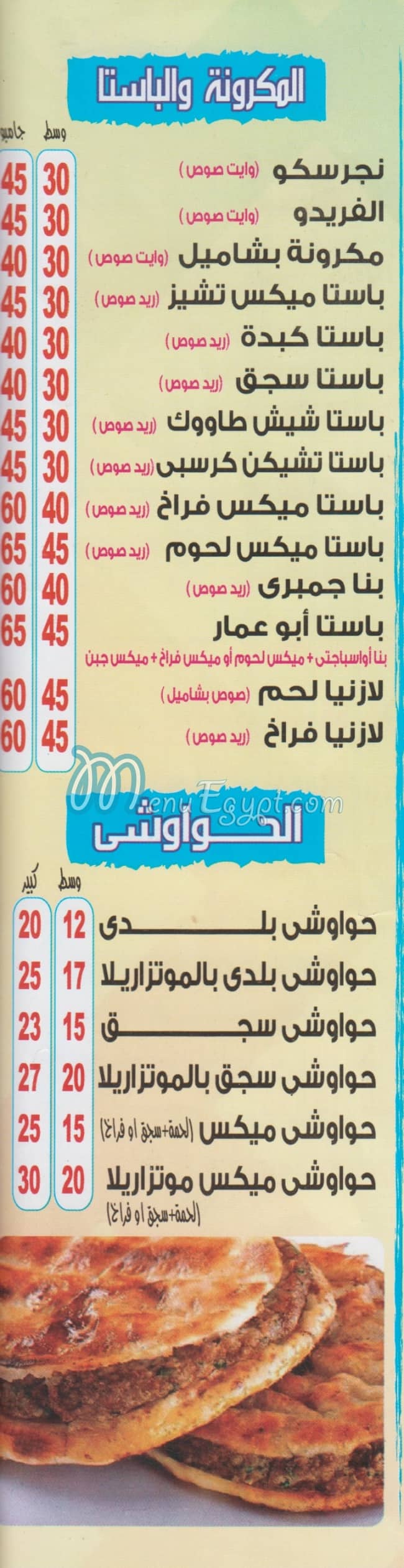 Abo Ammar online menu