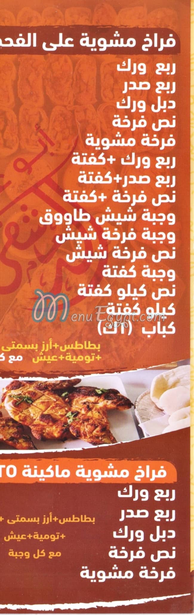 Abo Arab El Demshqy delivery menu