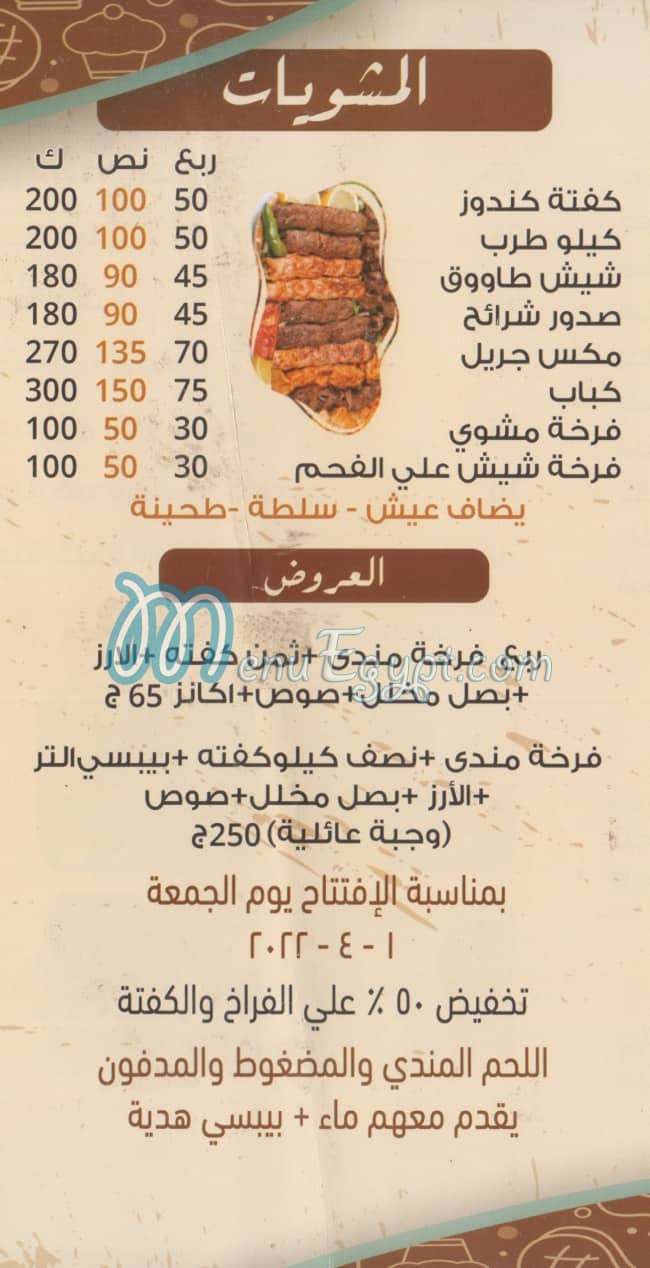 Abo Aseel EL Yamany menu Egypt