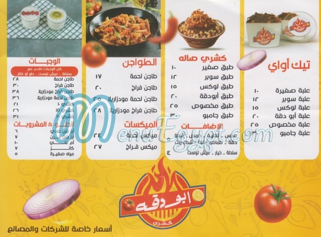 Abo Daqa menu