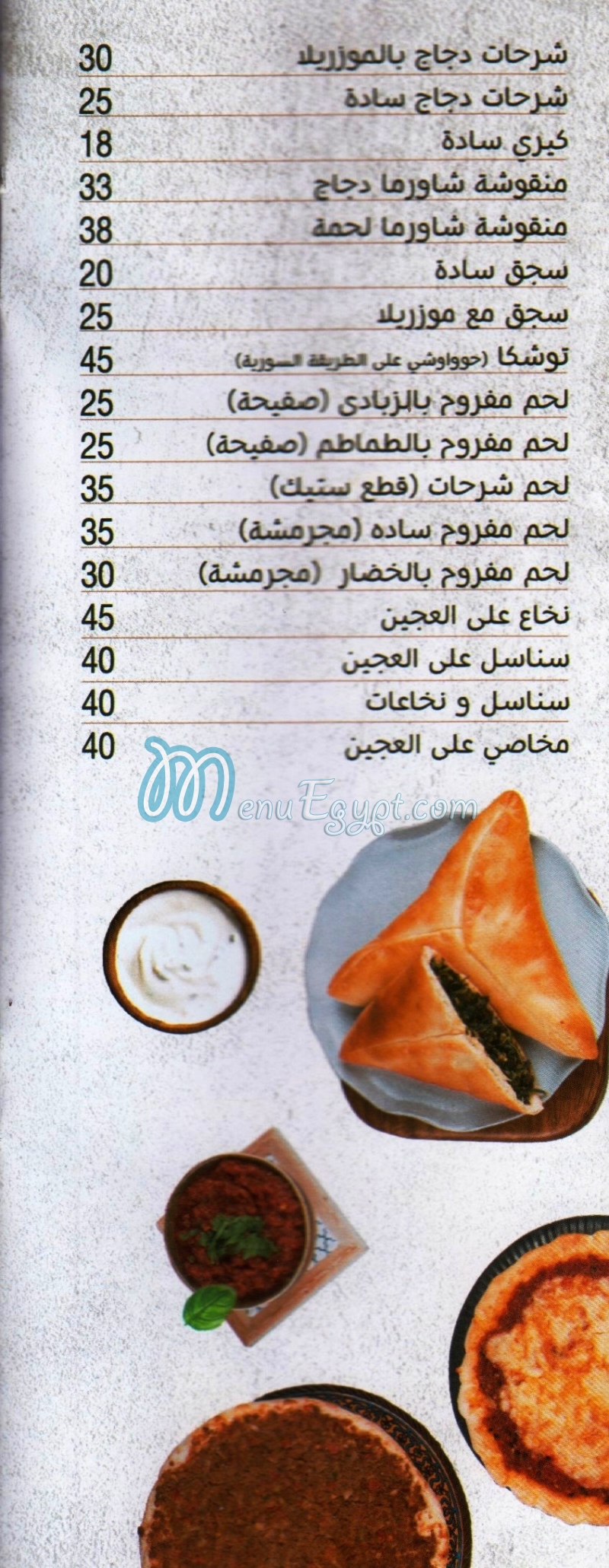 Abo El Ezz El Shabraouy menu Egypt 6