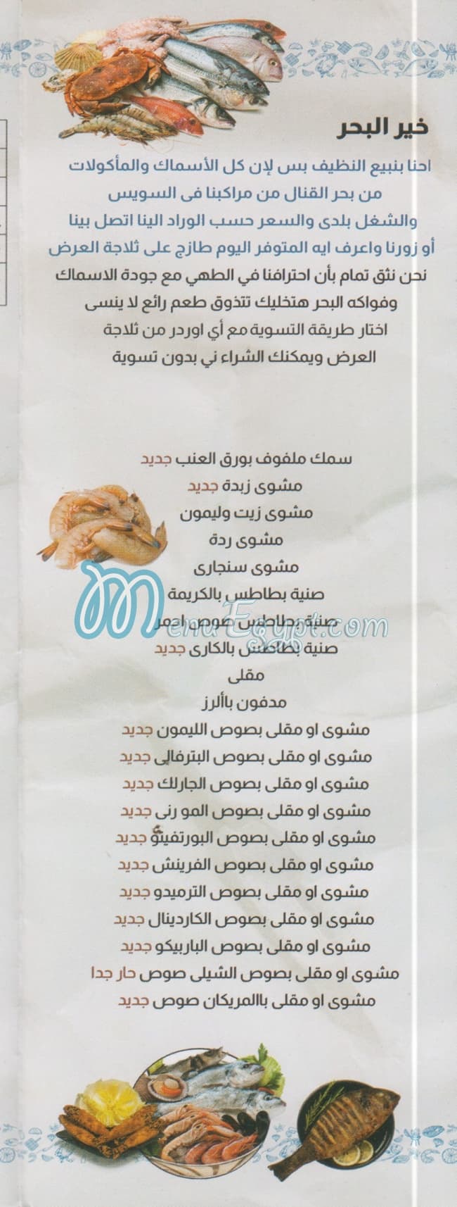 Abo El Salateen delivery menu