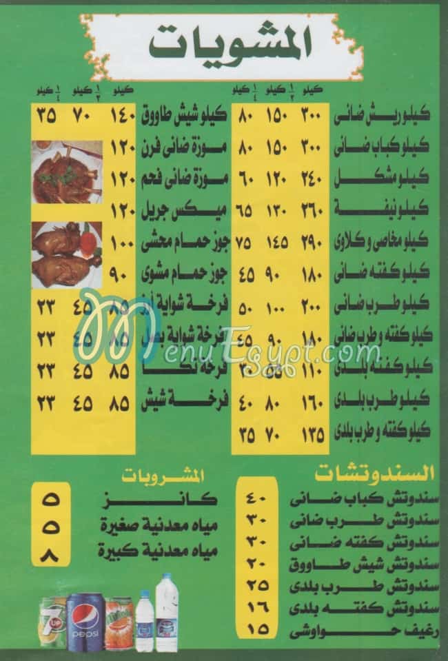 مطعم مشويات ابوالخير مصر