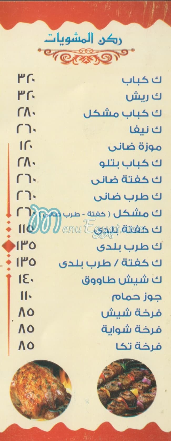 منيو كبابجى ابو فهد مصر