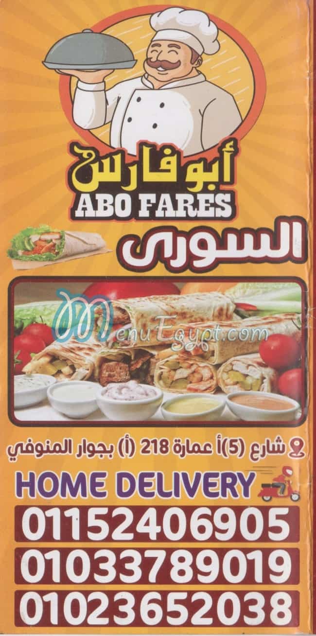 Abo Fares El Soury Restaurant menu