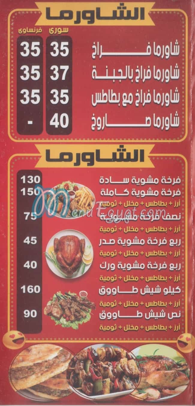 Abo Fares El Soury Restaurant online menu