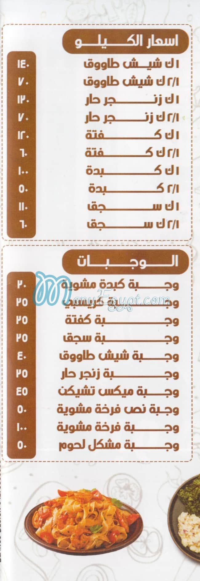 Abo Momen delivery menu