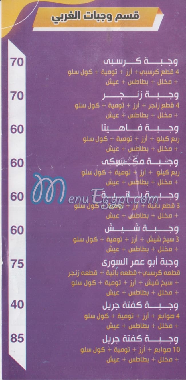 ابو عمر السورى مصر منيو بالعربى