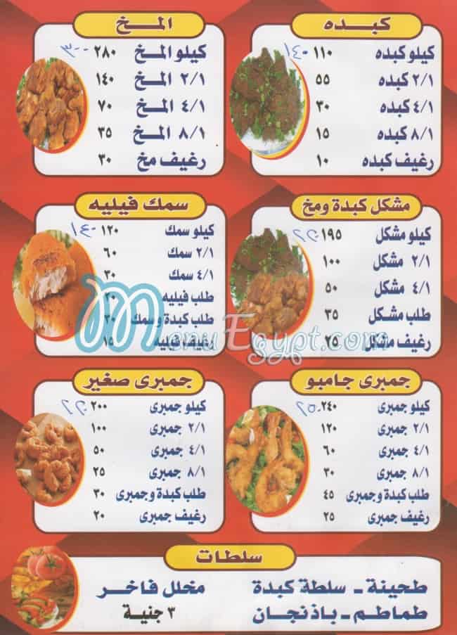 Abo Ramy El Sharqawy menu