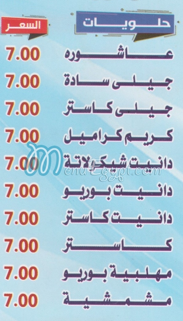 Abo Resha menu