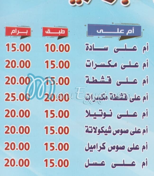 Abo Resha menu Egypt