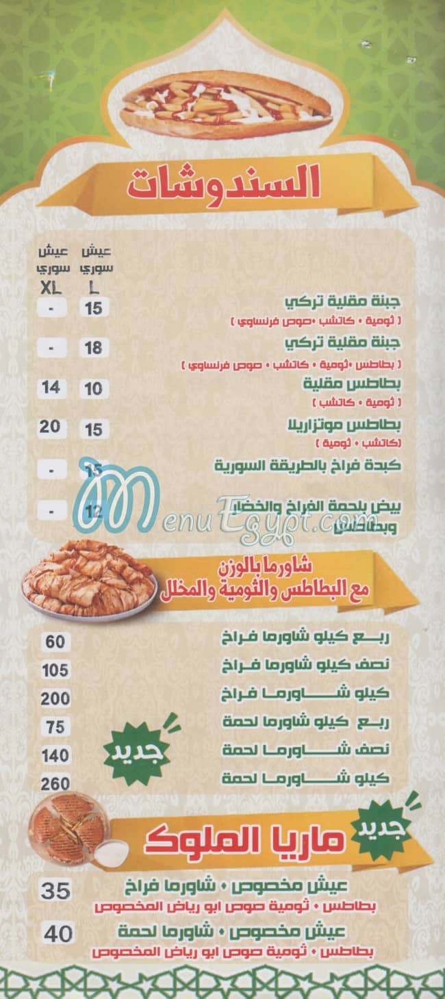 مطعم ابو رياض السورى مصر