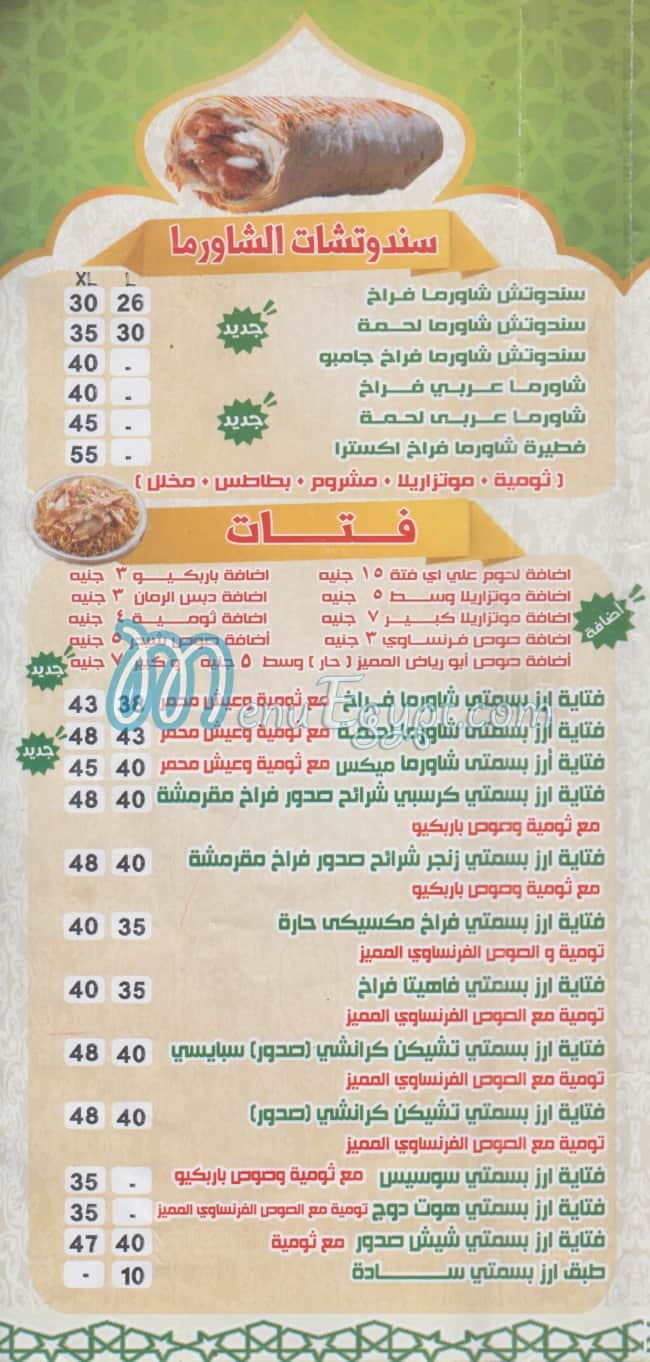 ابو رياض السورى مصر منيو بالعربى