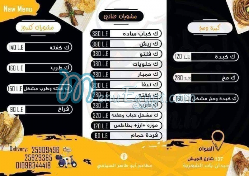 Abo Taher menu