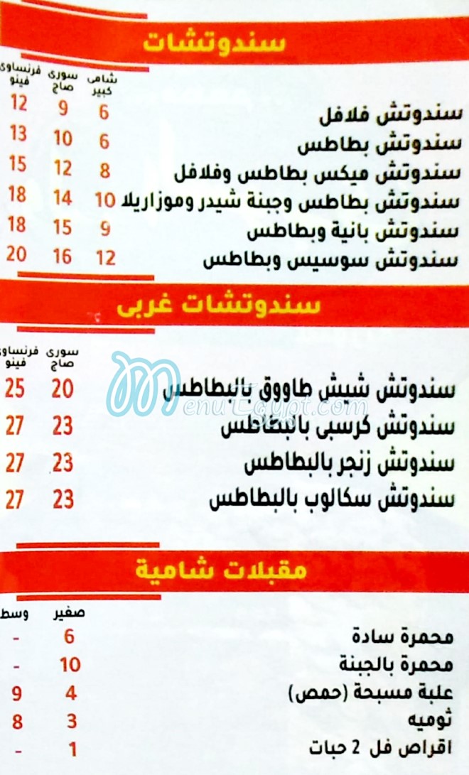 Abo Walid menu