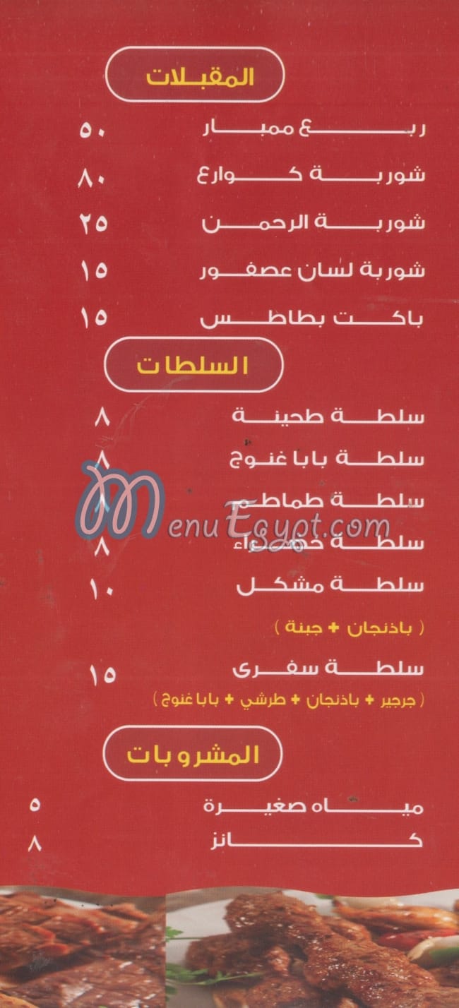 Abo Yousef Restaurant menu Egypt