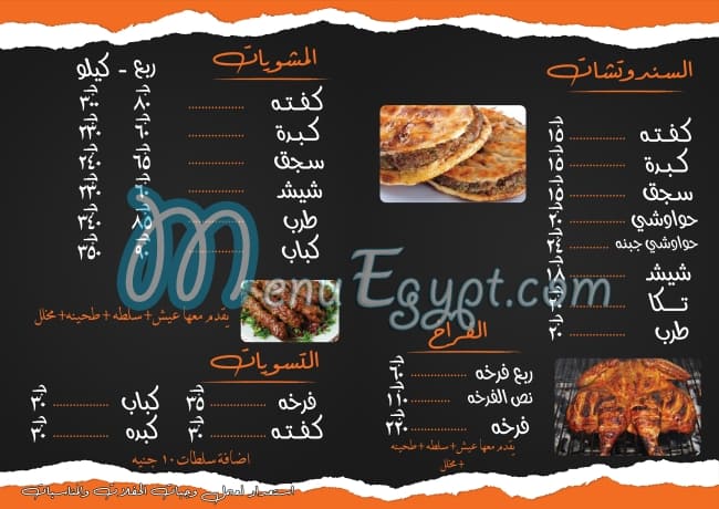 Abo blal menu