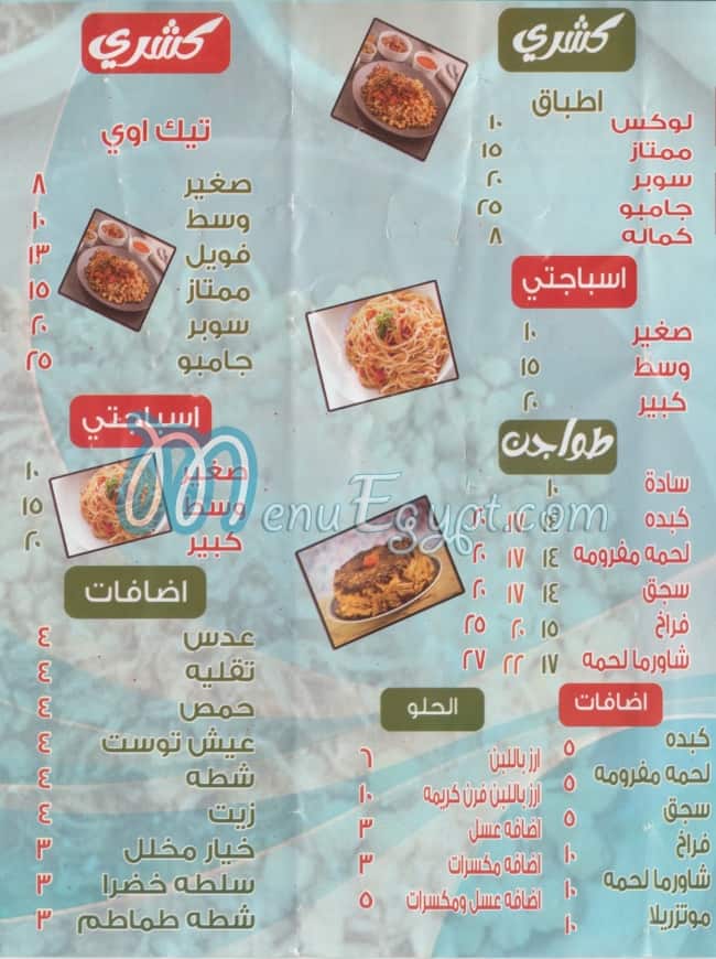 مطعم ابو شطه مصر