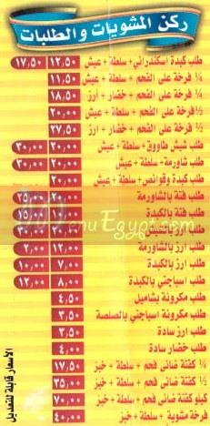 Abo Samra menu