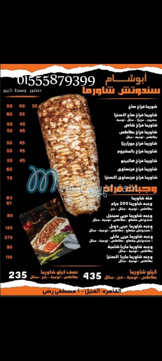 Abou cham menu Egypt