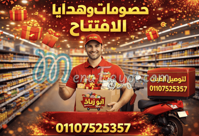 Abuziad menu Egypt 7
