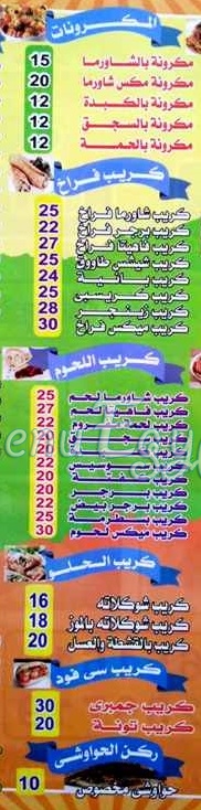 Afandina Crepe menu Egypt