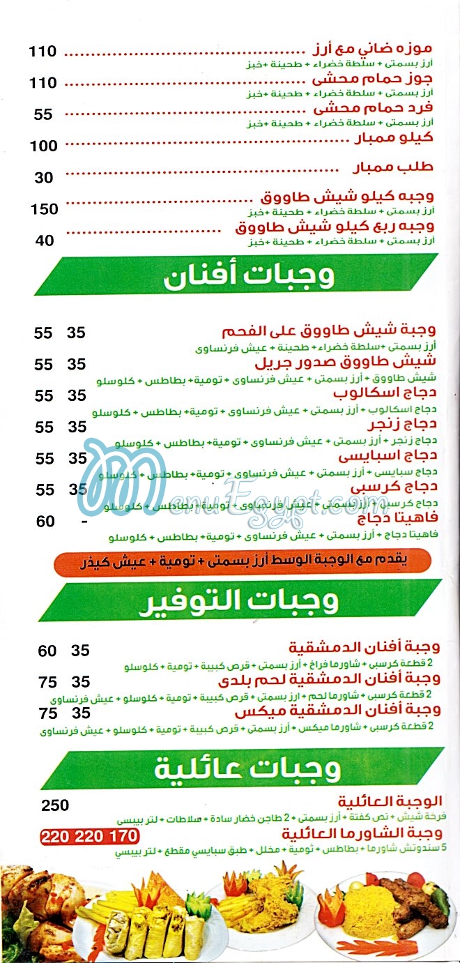 Afnan Dmshk menu