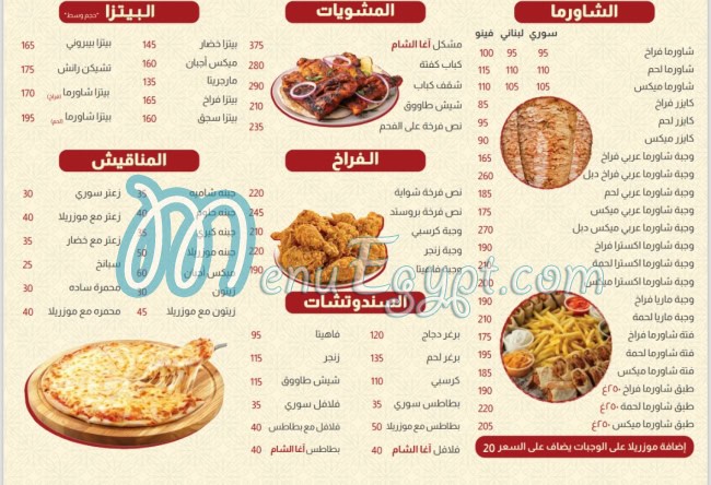 Agha El Sham menu