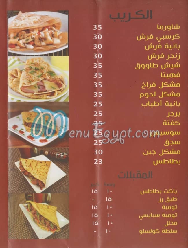 Ahl El Sham Fysal menu Egypt