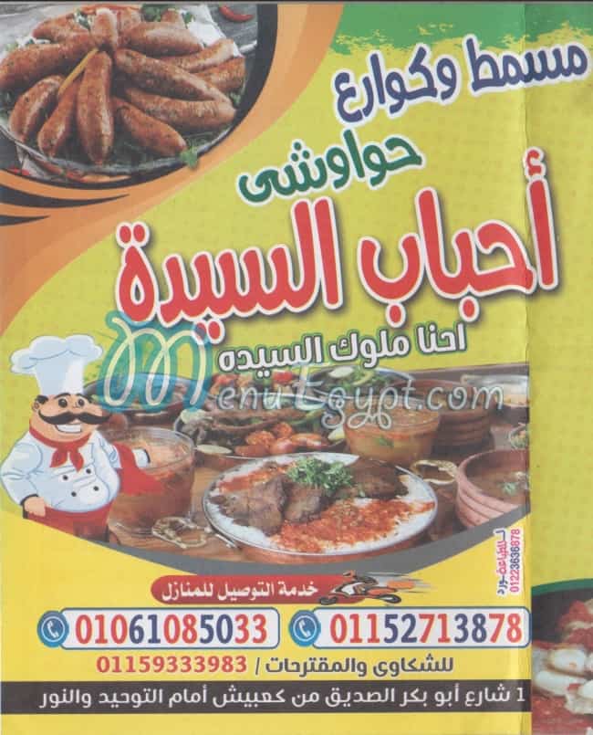 Ahpap El Saydah Resturant egypt