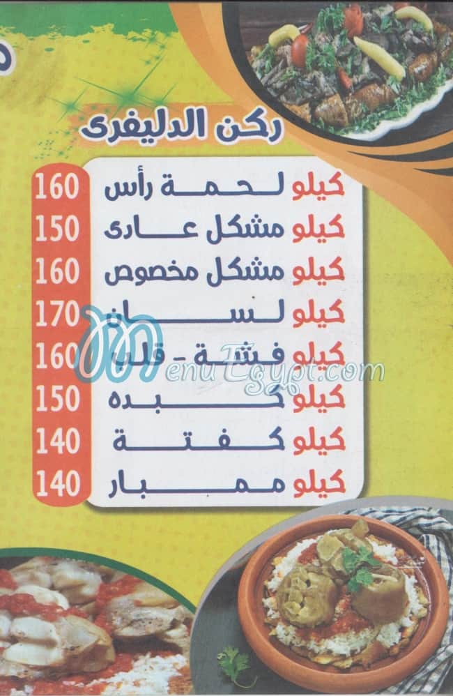 Ahpap El Saydah Resturant delivery