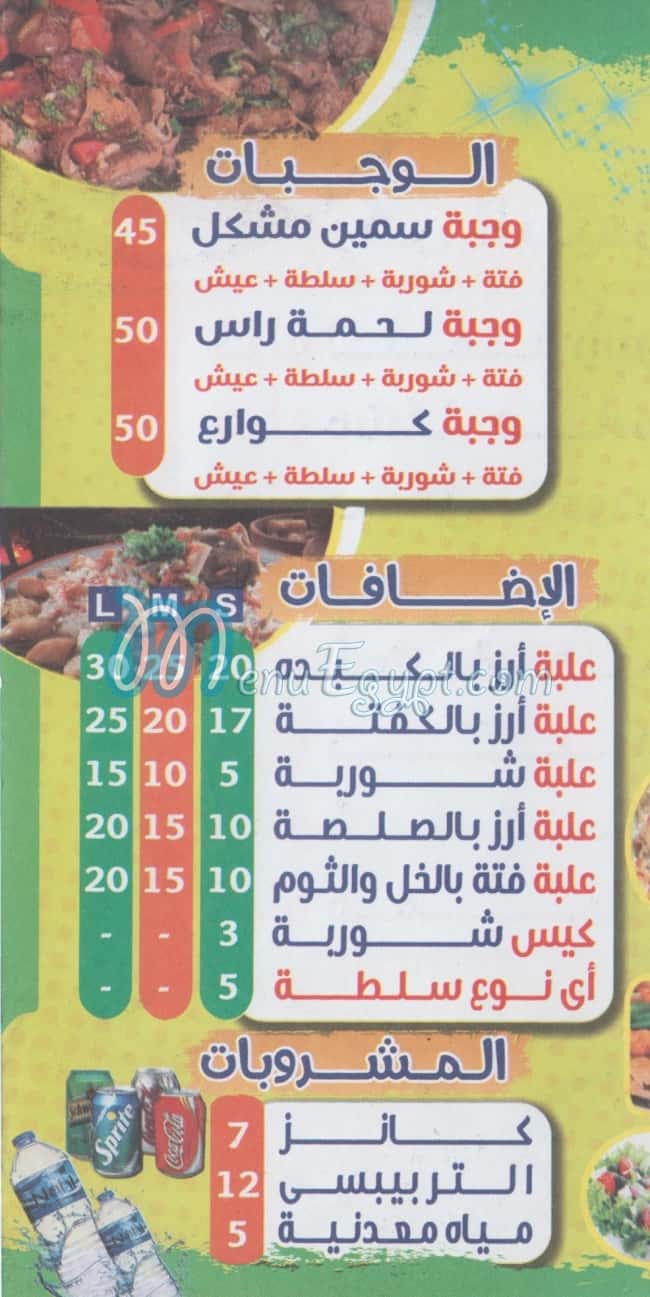 Ahpap El Saydah Resturant delivery menu