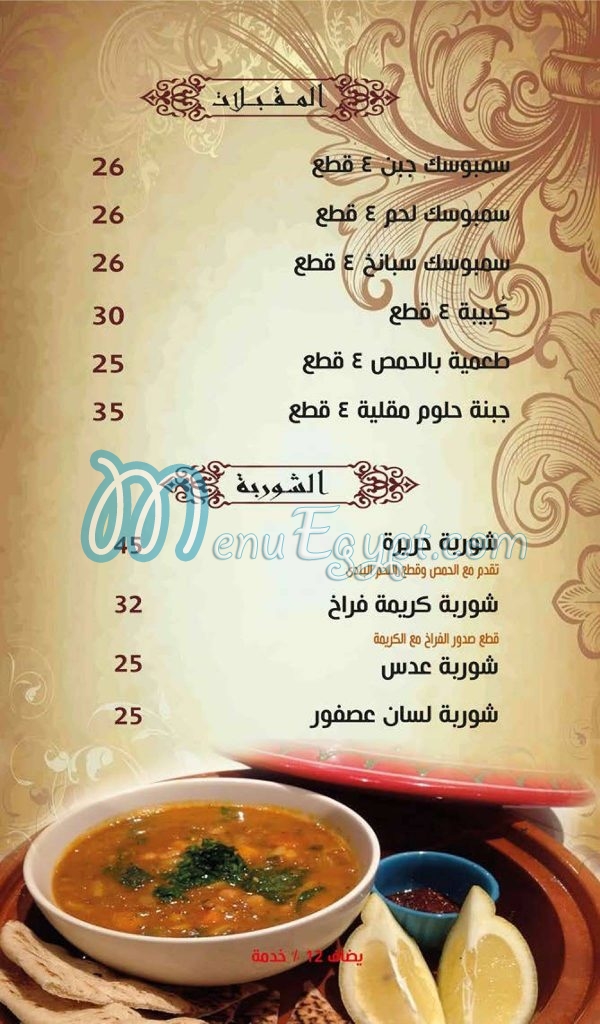 Akaber Masr menu