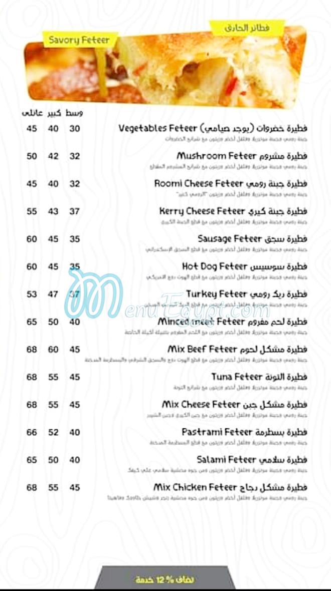 اكيلة مصر منيو بالعربى