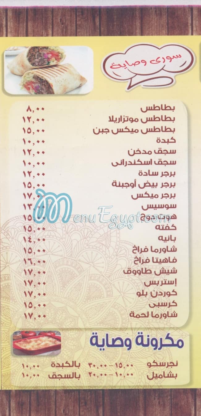 Akher Wasay menu