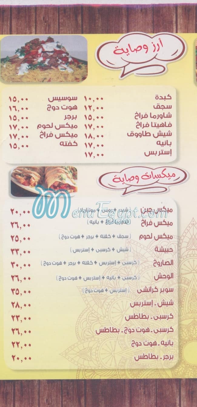 Akher Wasay online menu