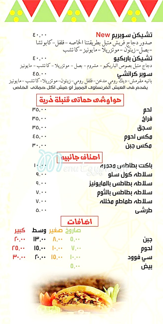 منيو اكل حماتي مصر 1