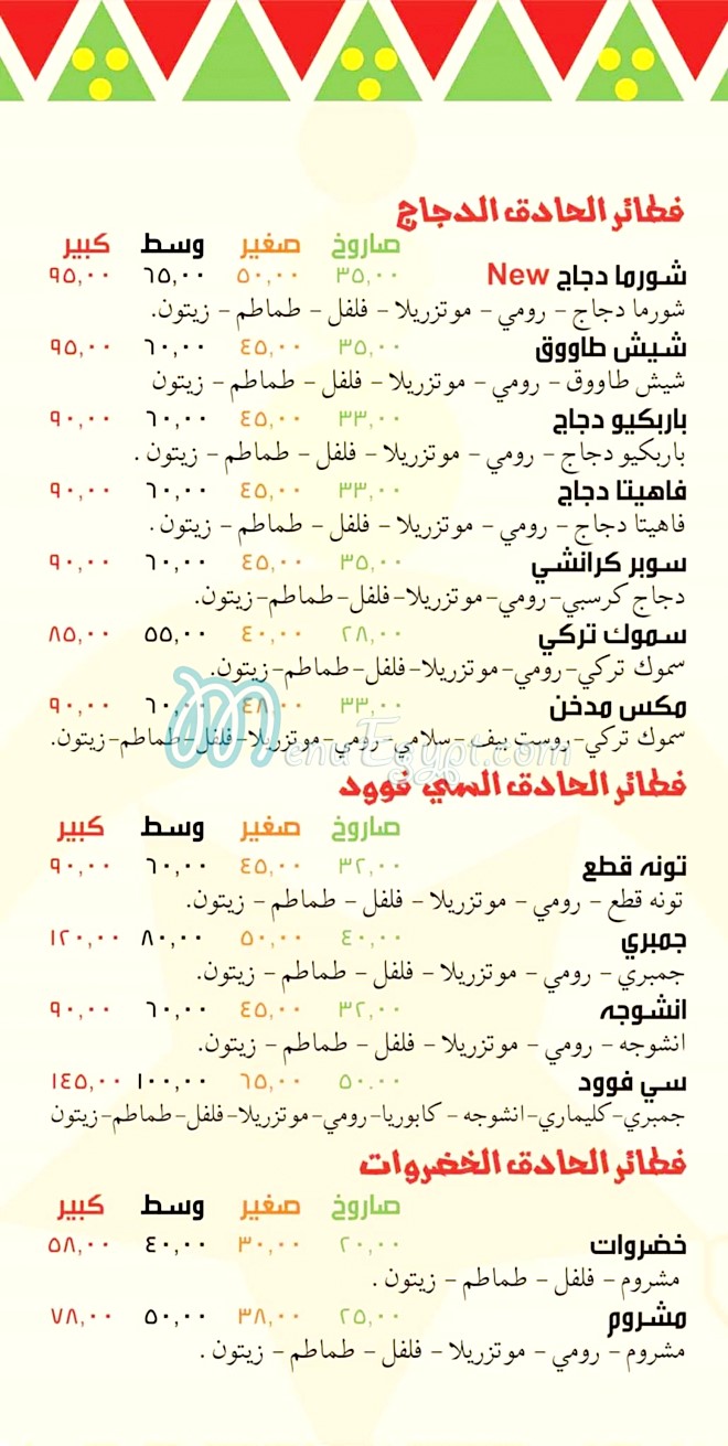 منيو اكل حماتي مصر