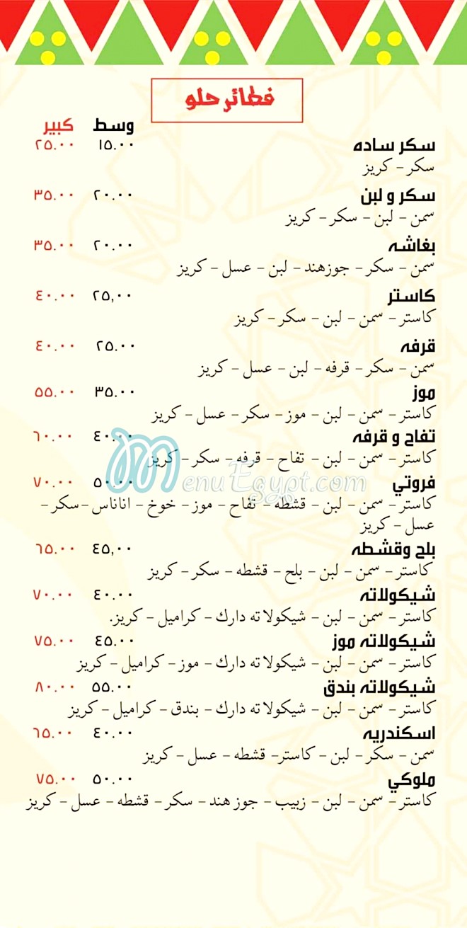 رقم اكل حماتي مصر