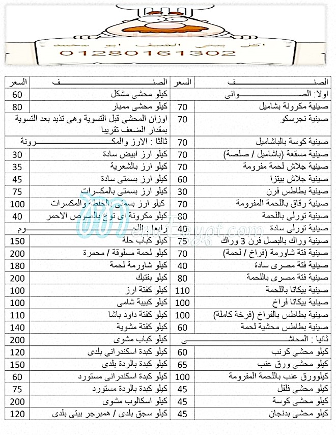 Akl bety abo mohamed menu