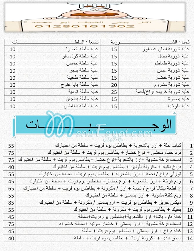 Akl bety abo mohamed egypt