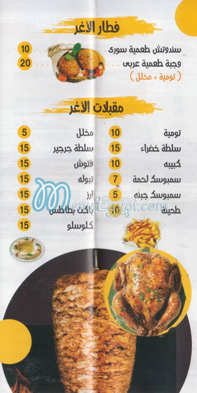 Al Aghr El Soury menu Egypt