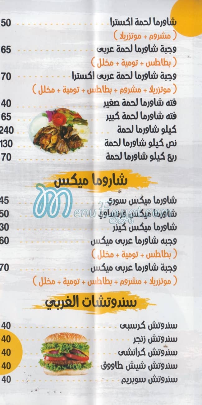 Al Aghr El Soury delivery menu