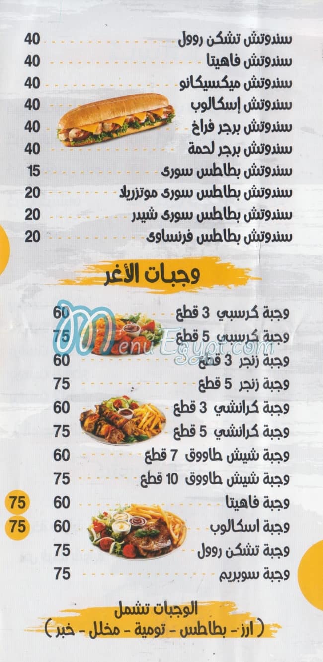 Al Aghr El Soury online menu