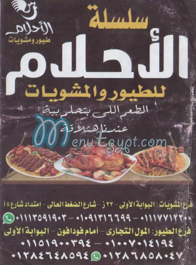 Al Ahlam menu