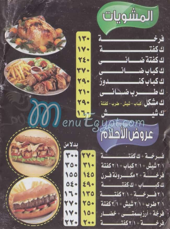 Al Ahlam menu Egypt